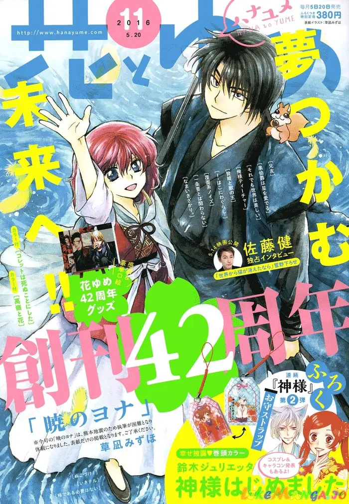 Yona of the Dawn Chapter 123 image 01_optimized